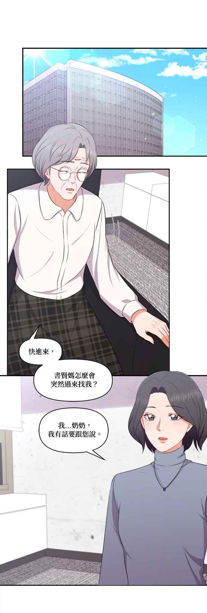 《急征新娘》第95话 第2页