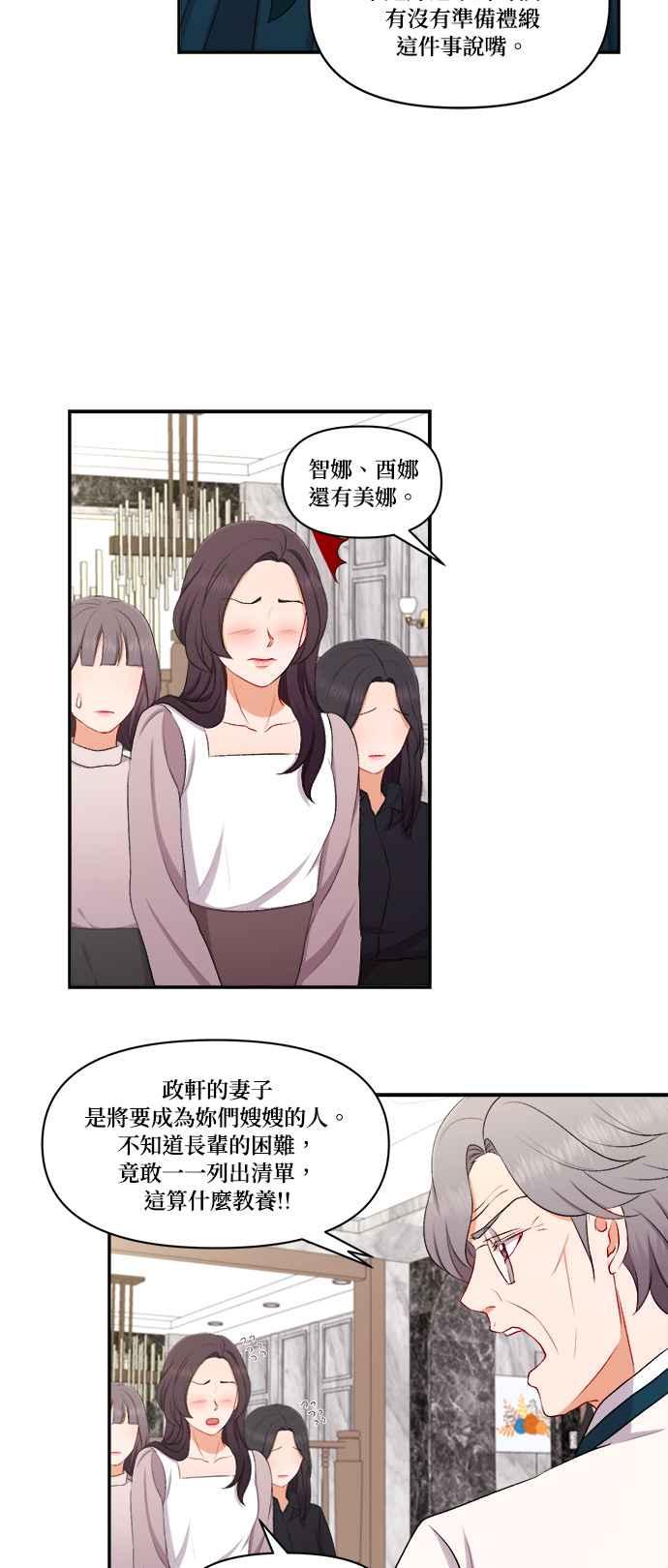 《急征新娘》第95话 第16页