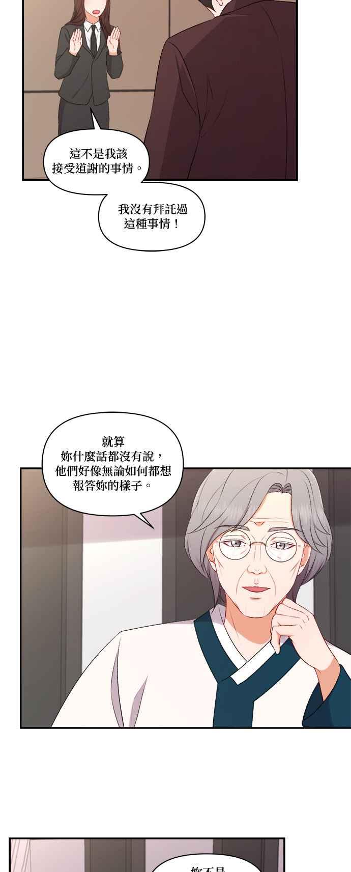 《急征新娘》第95话 第26页