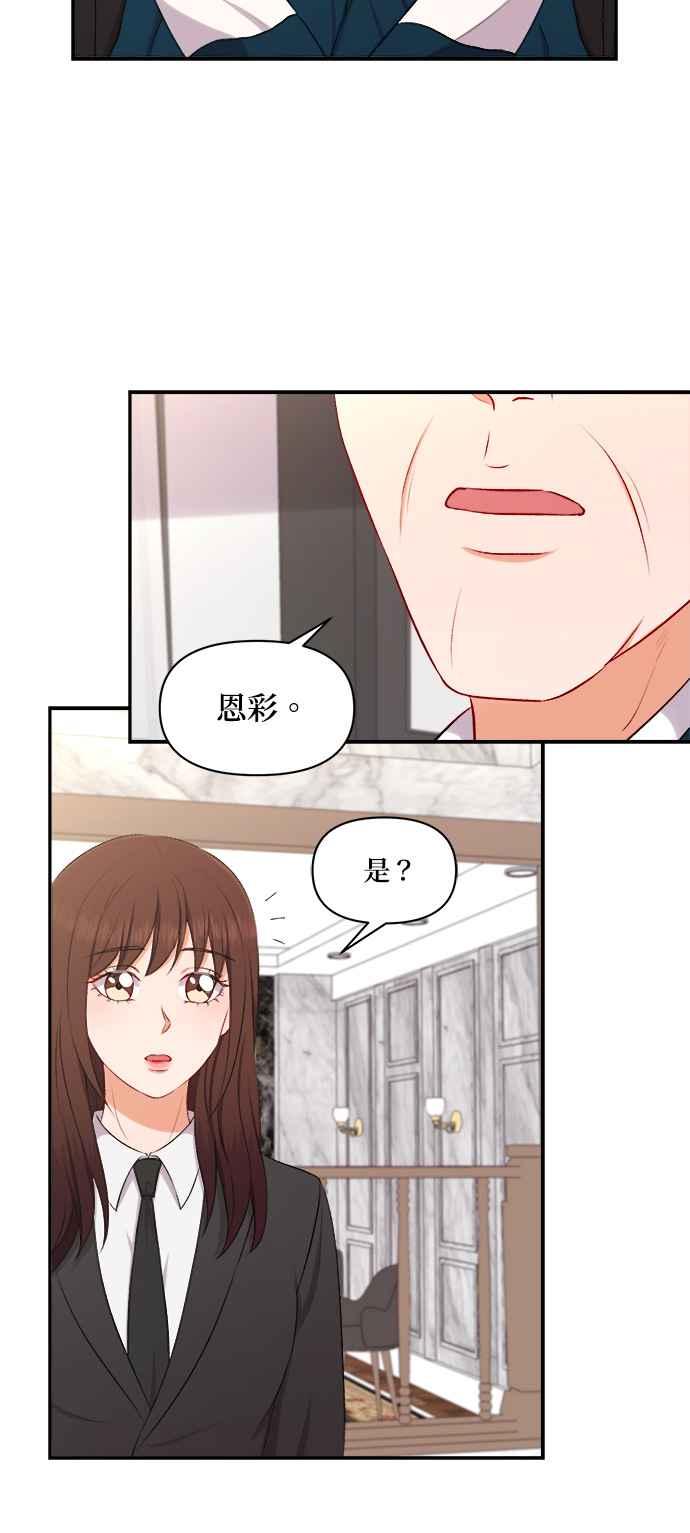 《急征新娘》第95话 第36页