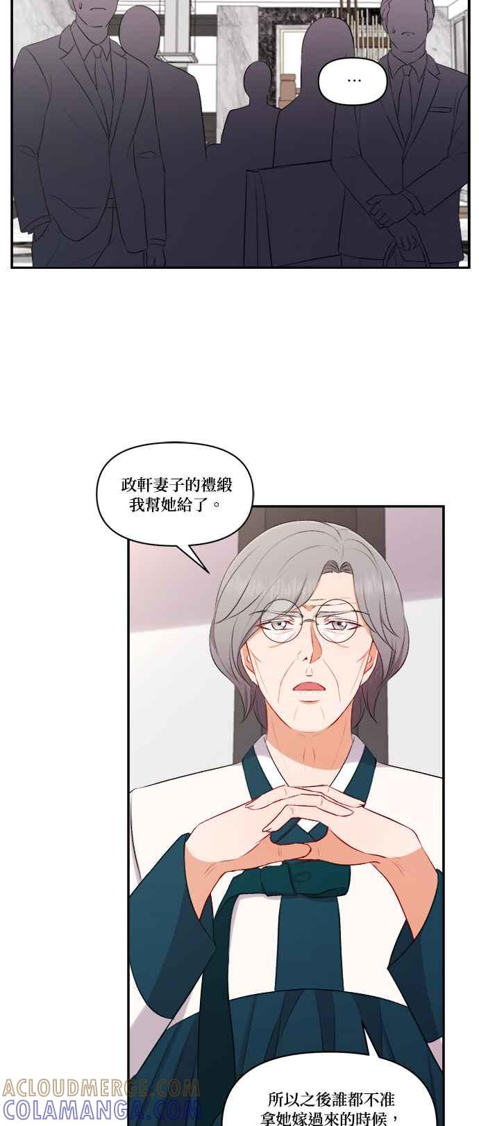 《急征新娘》第95话 第15页