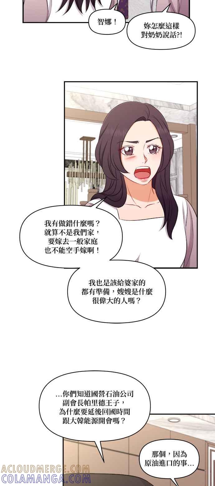 《急征新娘》第95话 第21页