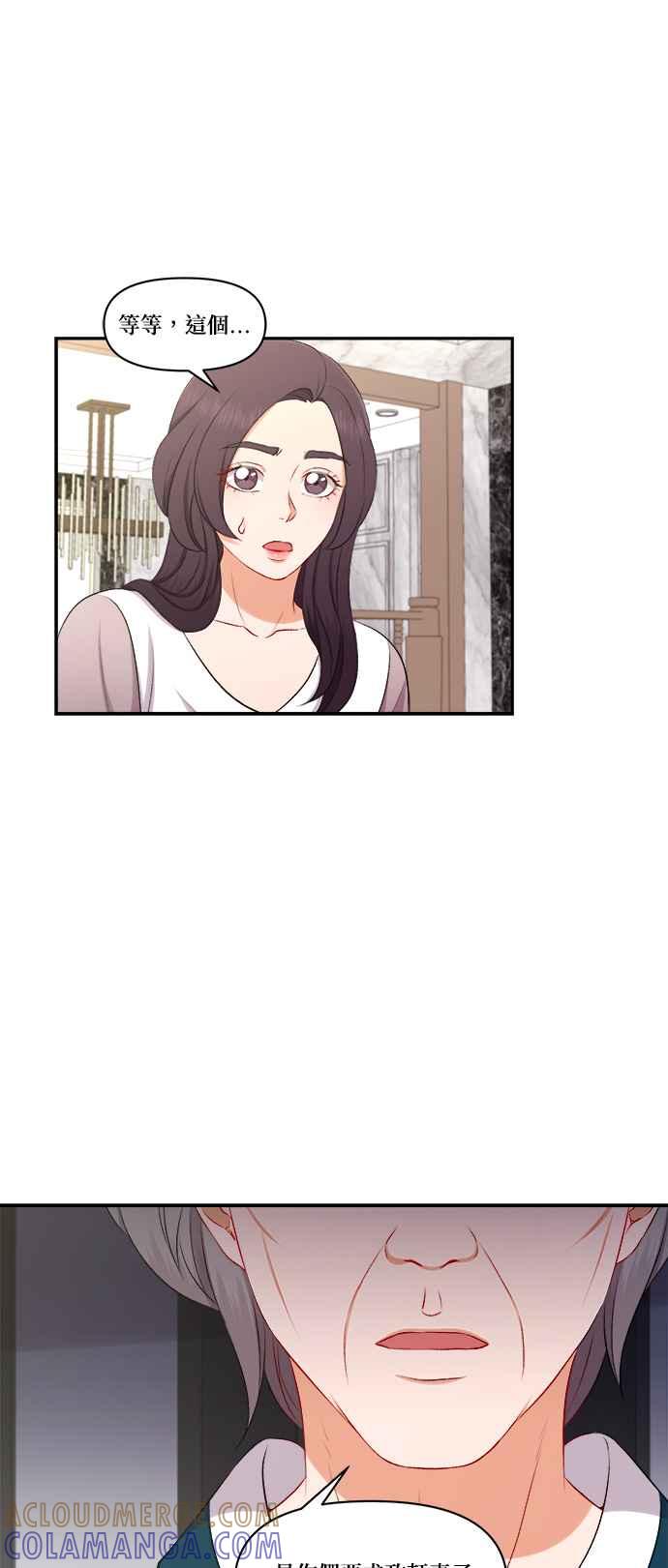 《急征新娘》第95话 第13页