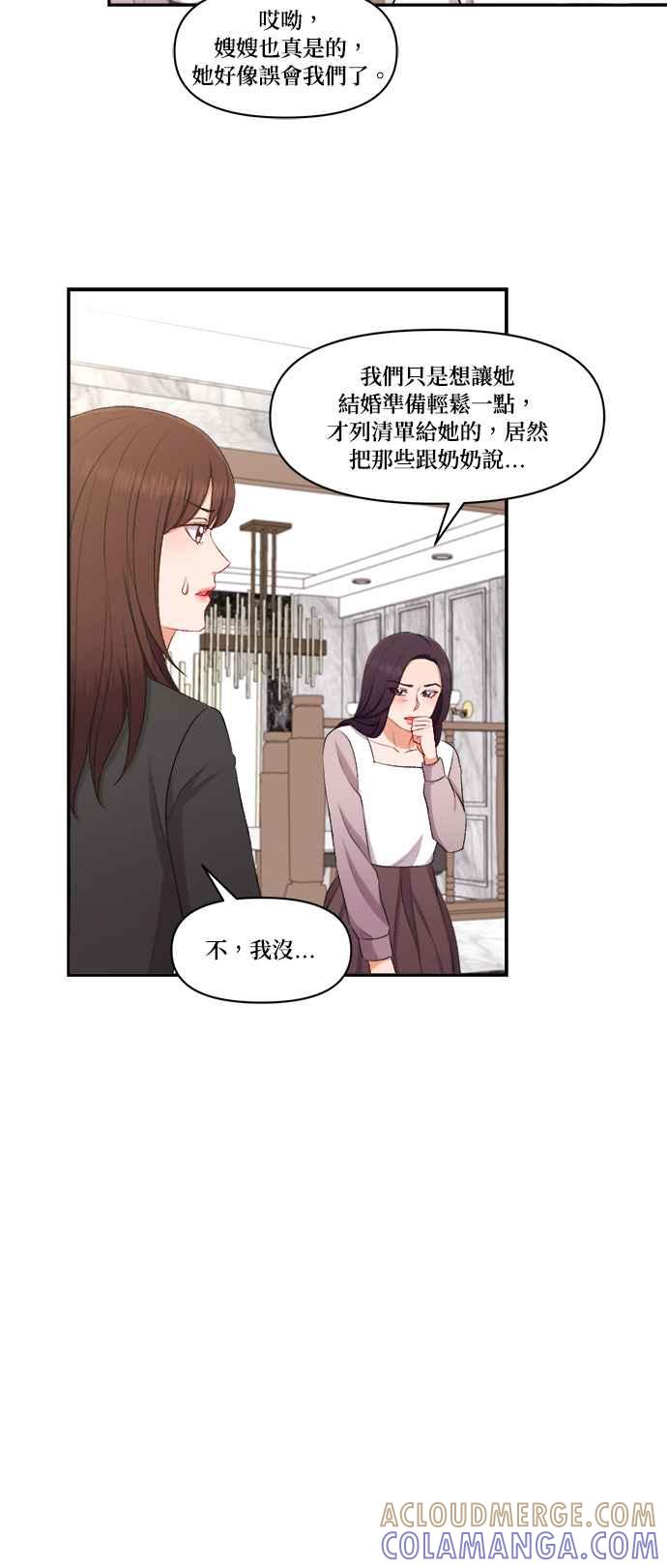 《急征新娘》第95话 第17页