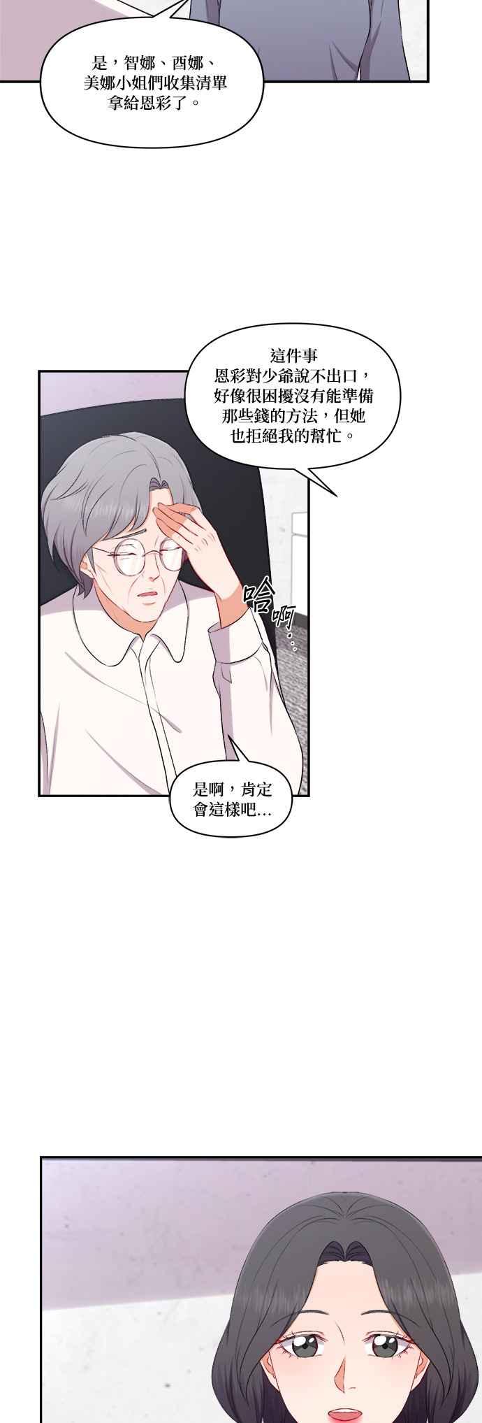 《急征新娘》第95话 第4页