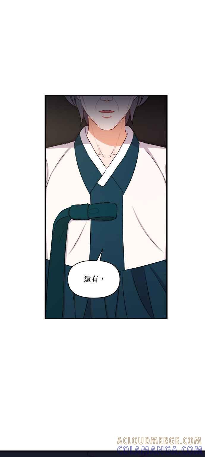 《急征新娘》第95话 第31页