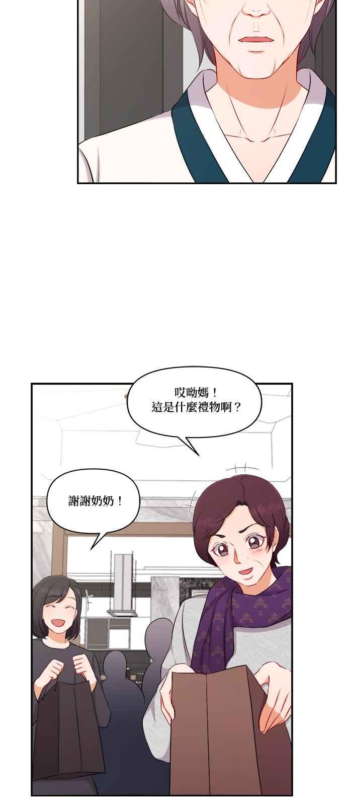 《急征新娘》第95话 第12页