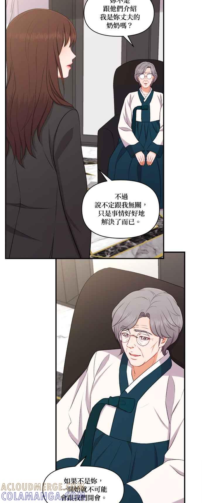 《急征新娘》第95话 第27页