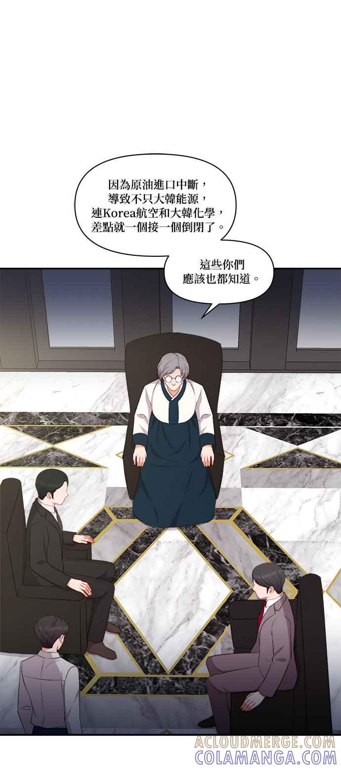 《急征新娘》第95话 第23页