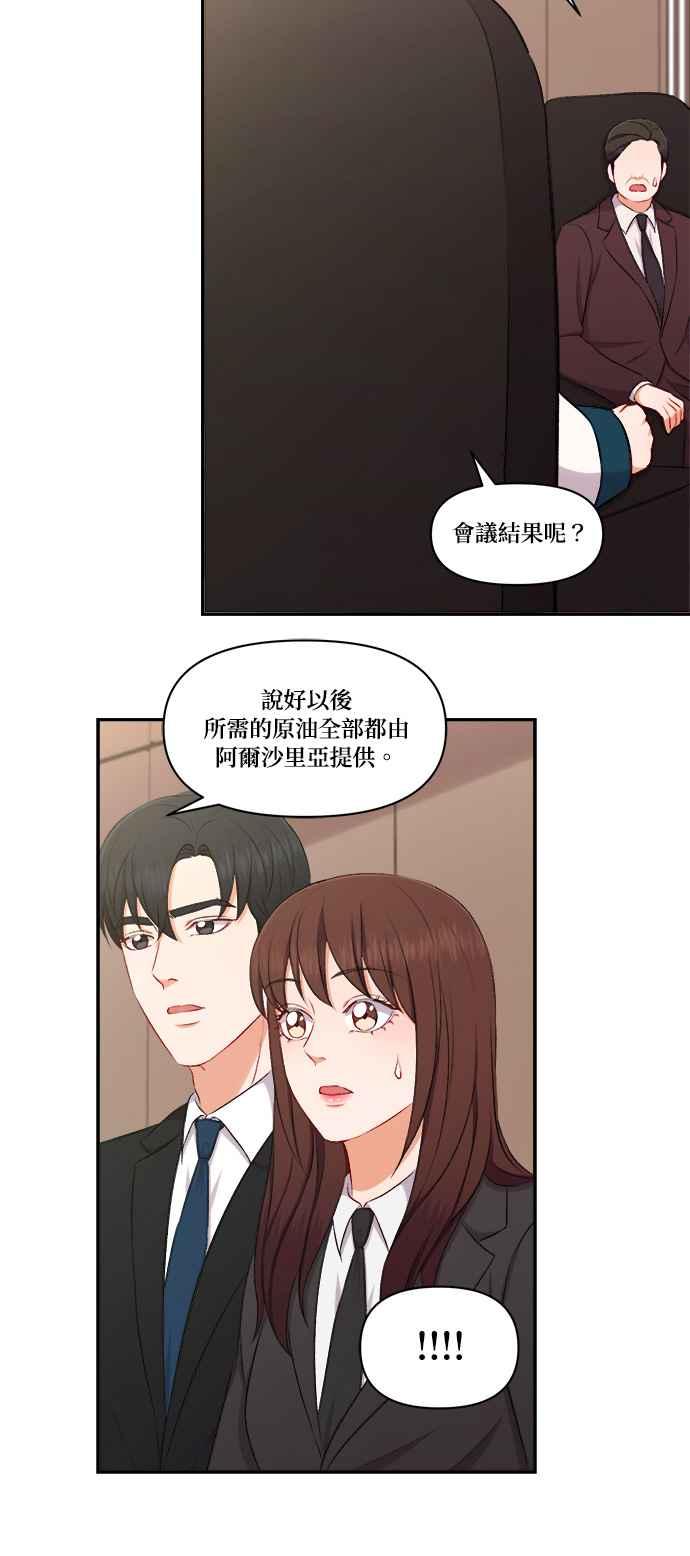 《急征新娘》第95话 第22页