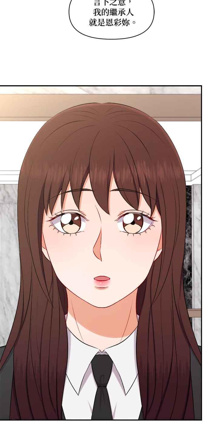 《急征新娘》第95话 第38页