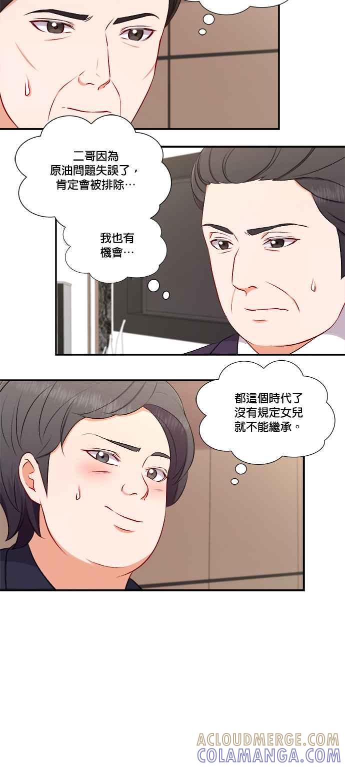《急征新娘》第95话 第33页