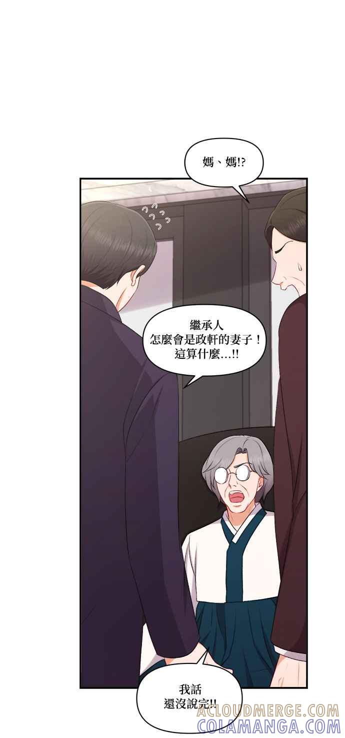 《急征新娘》第95话 第39页