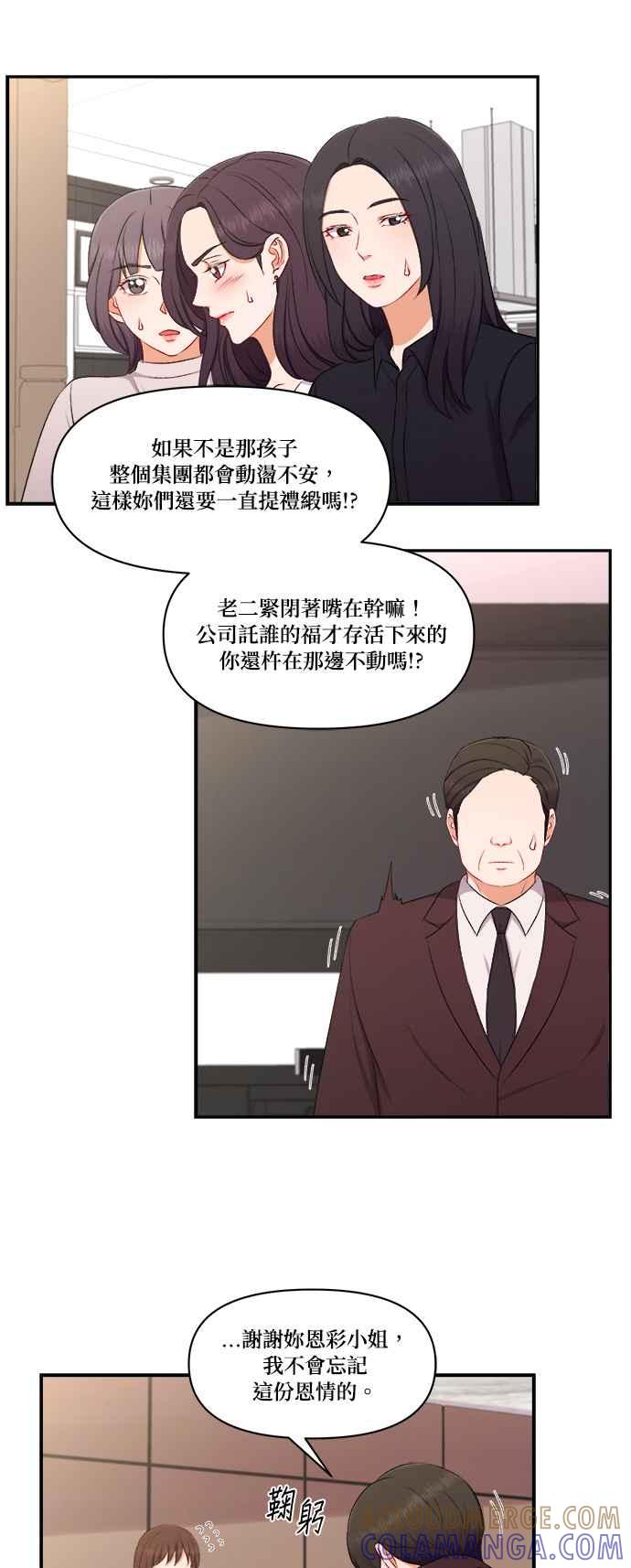 《急征新娘》第95话 第25页