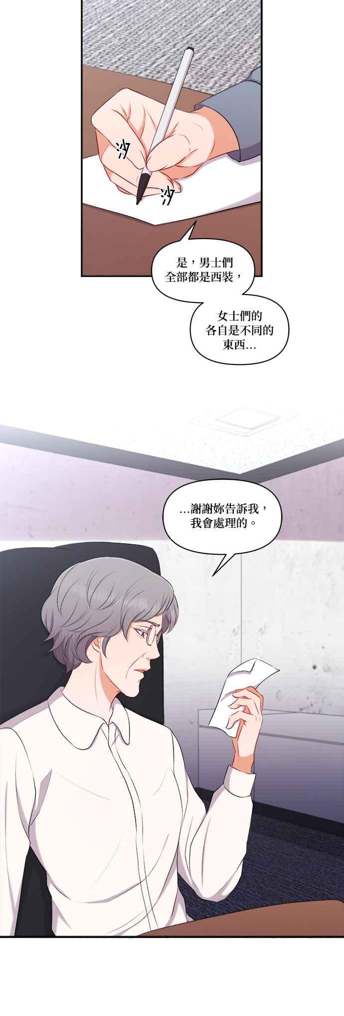《急征新娘》第95话 第6页