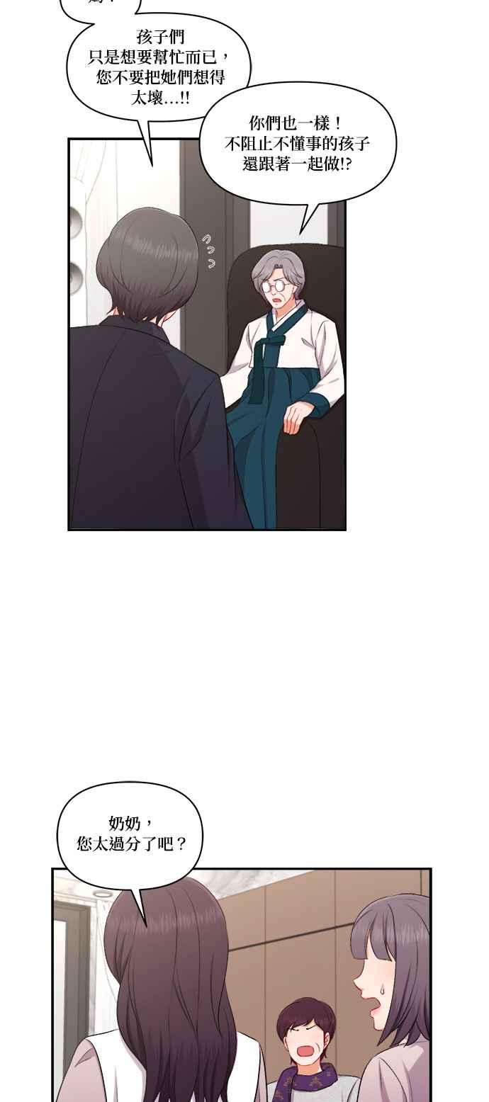 《急征新娘》第95话 第20页