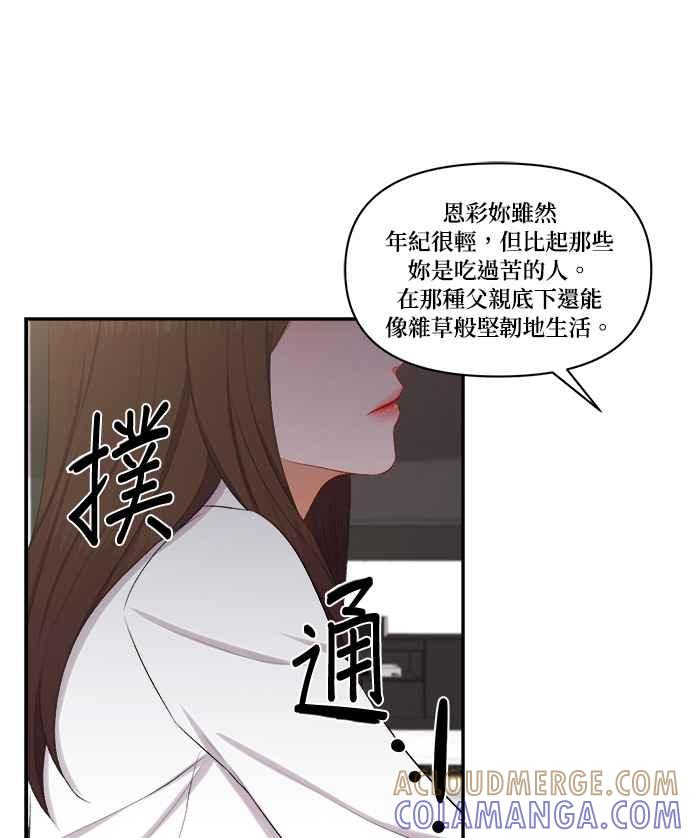 《急征新娘》第96话 第61页