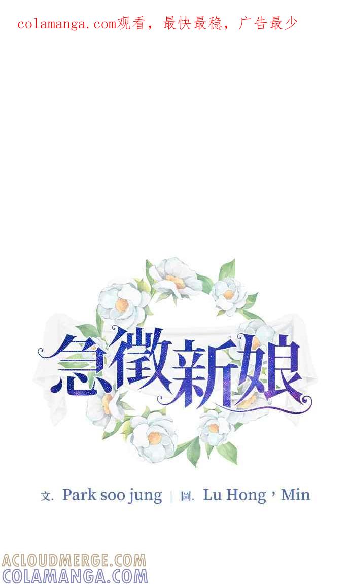 《急征新娘》第96话 第1页