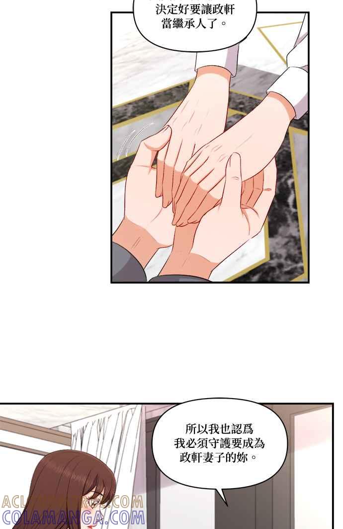 《急征新娘》第96话 第52页