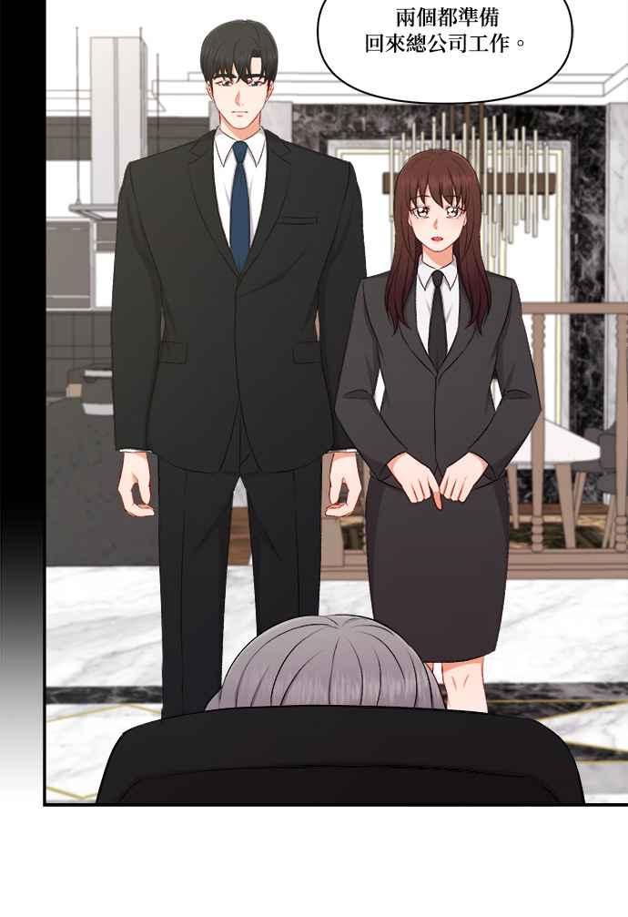 《急征新娘》第96话 第17页