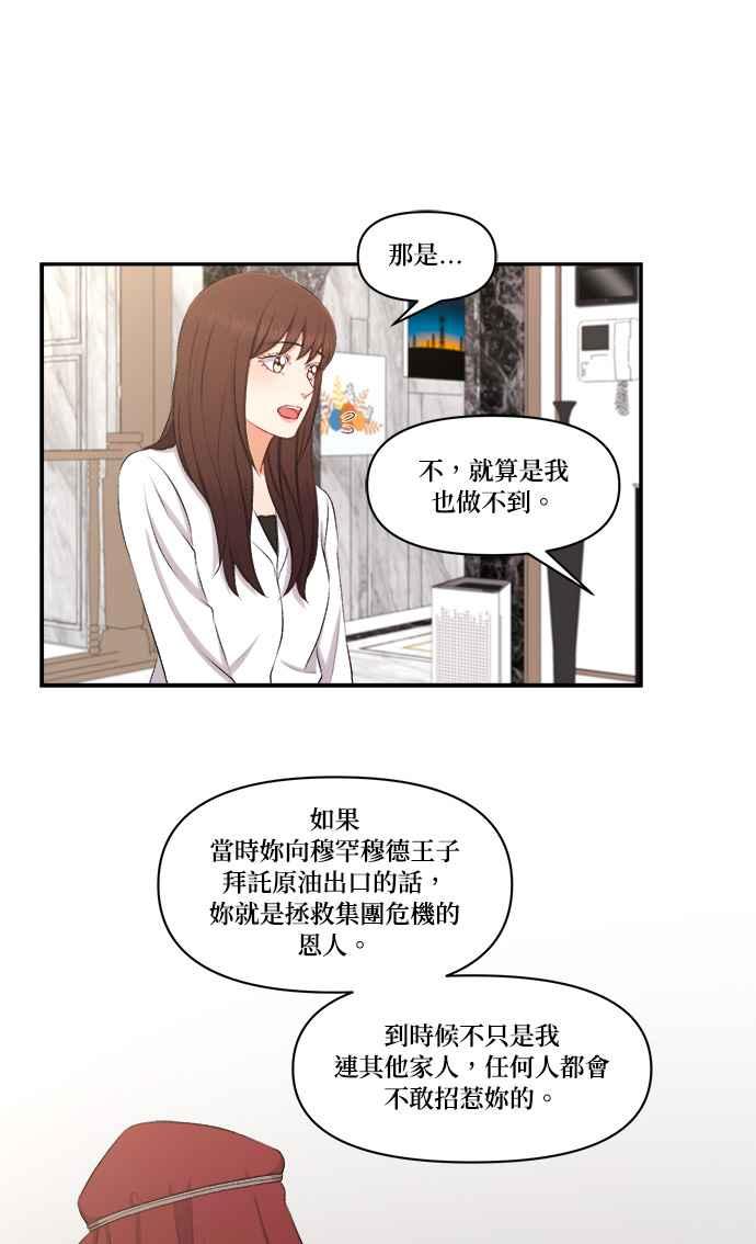 《急征新娘》第96话 第41页