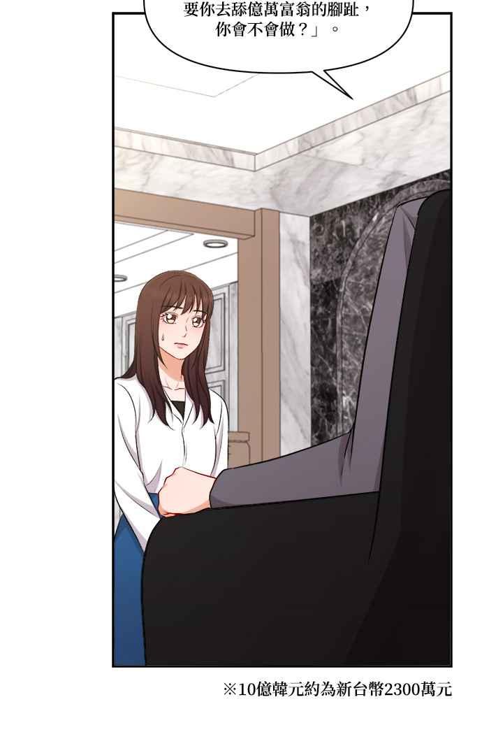 《急征新娘》第96话 第38页