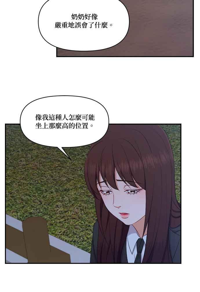 《急征新娘》第96话 第20页