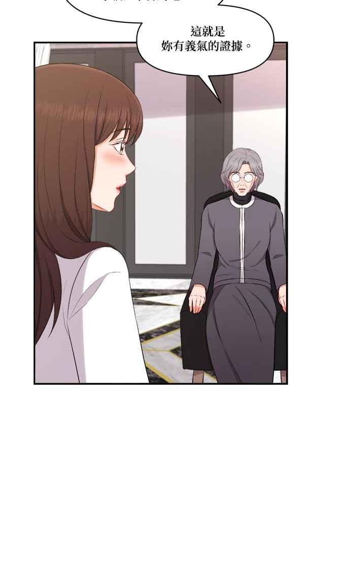 《急征新娘》第96话 第44页