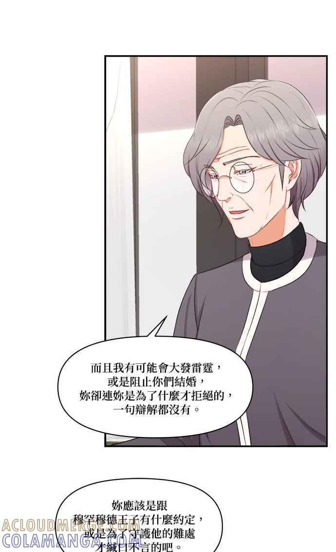 《急征新娘》第96话 第43页