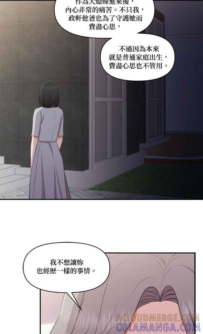 《急征新娘》第96话 第49页