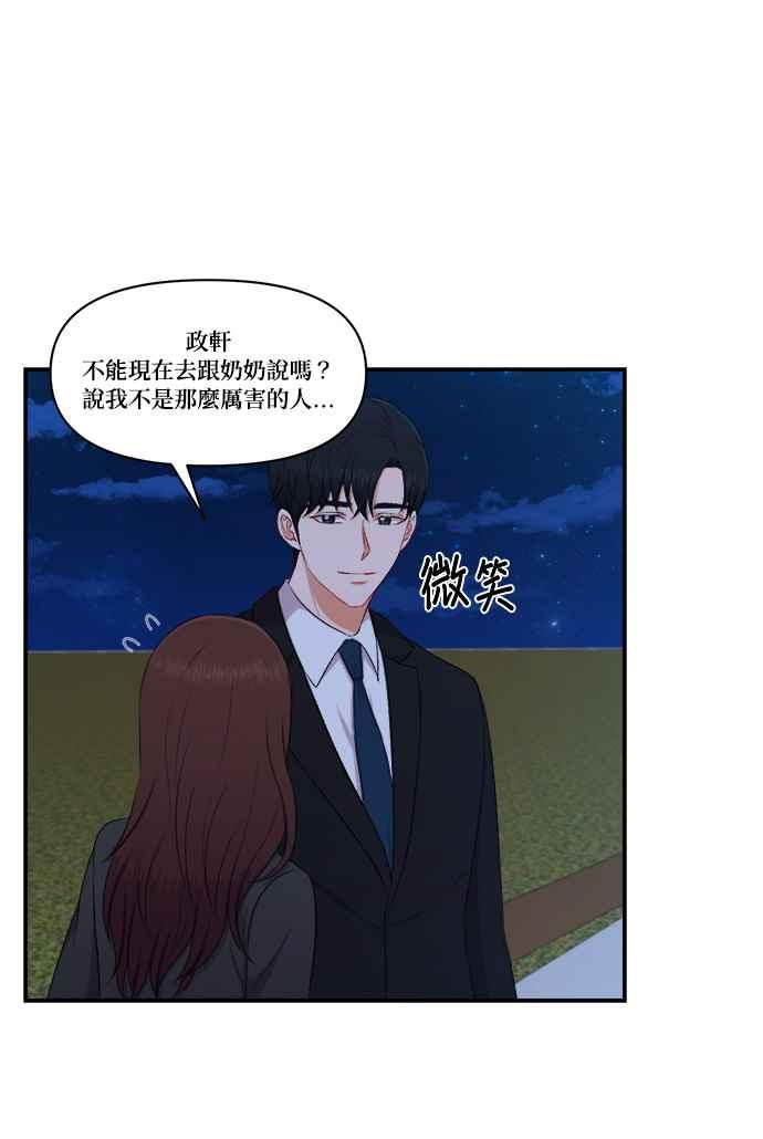 《急征新娘》第96话 第21页