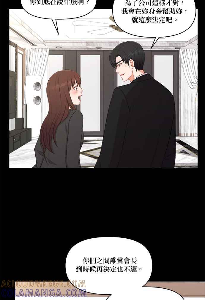 《急征新娘》第96话 第16页