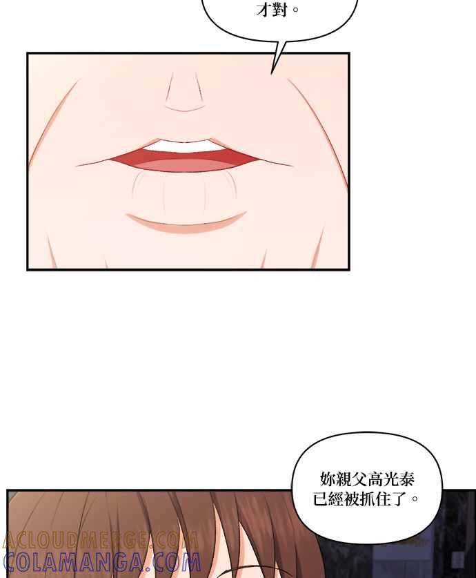 《急征新娘》第96话 第64页
