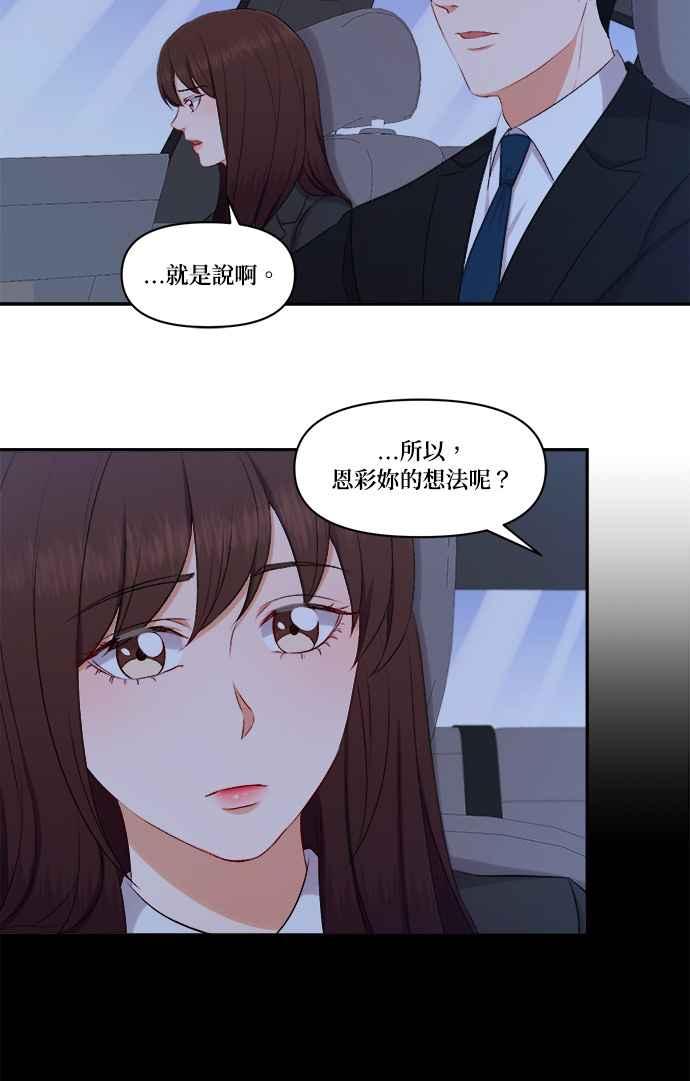 《急征新娘》第96话 第6页