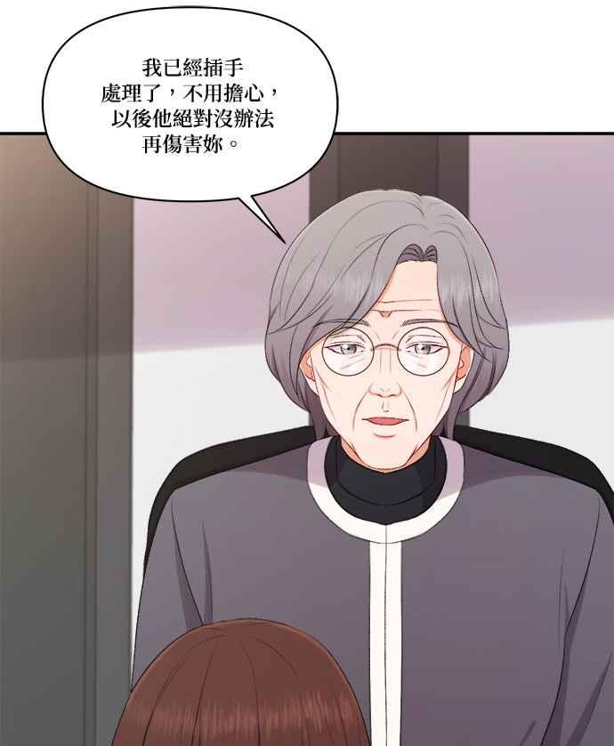 《急征新娘》第96话 第66页