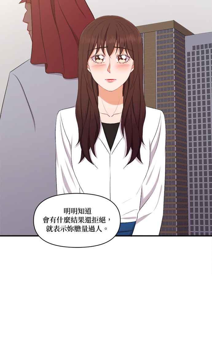 《急征新娘》第96话 第42页