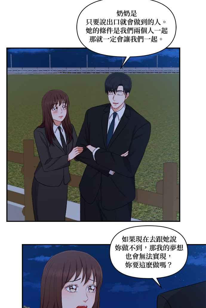 《急征新娘》第96话 第23页