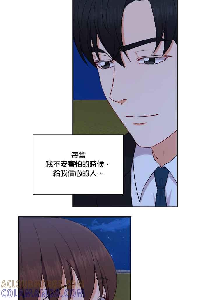 《急征新娘》第96话 第28页