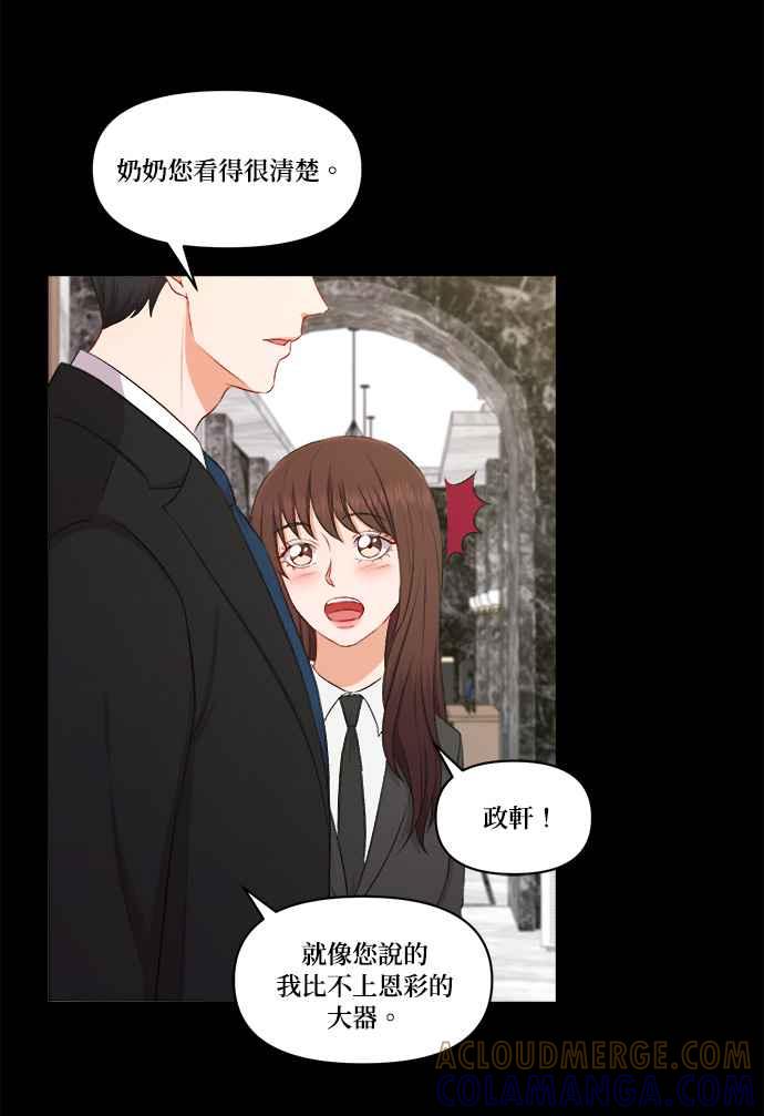 《急征新娘》第96话 第13页