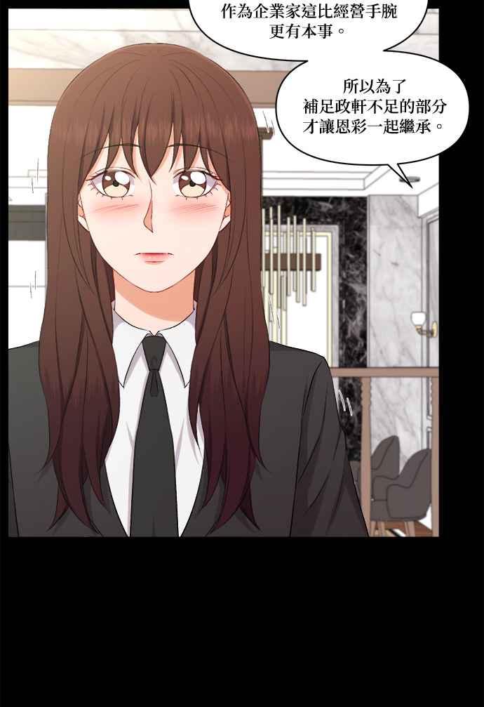 《急征新娘》第96话 第12页