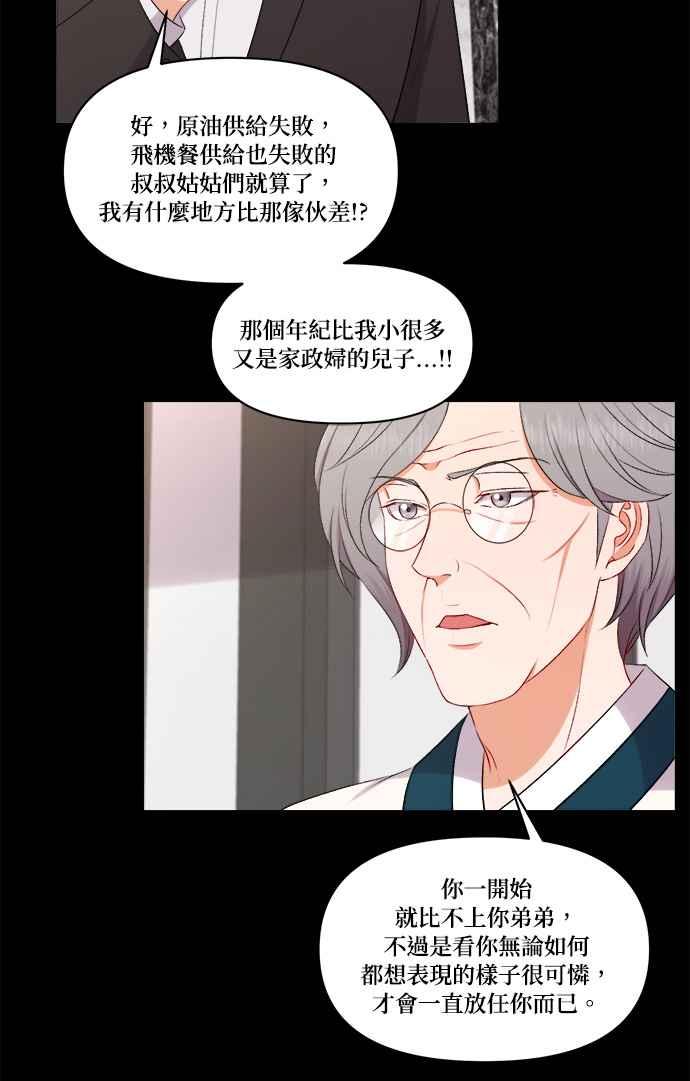 《急征新娘》第96话 第9页