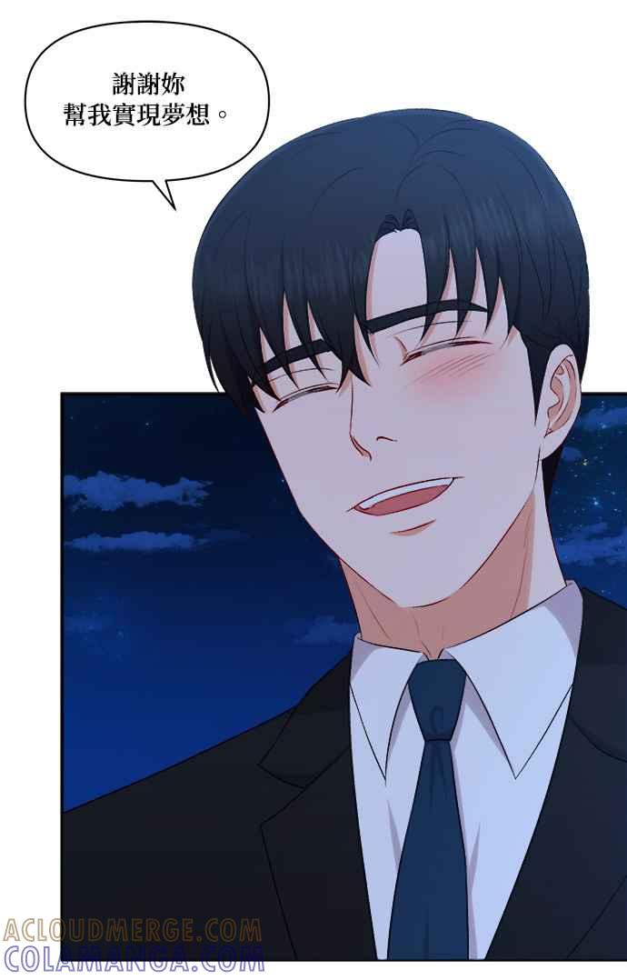 《急征新娘》第96话 第31页