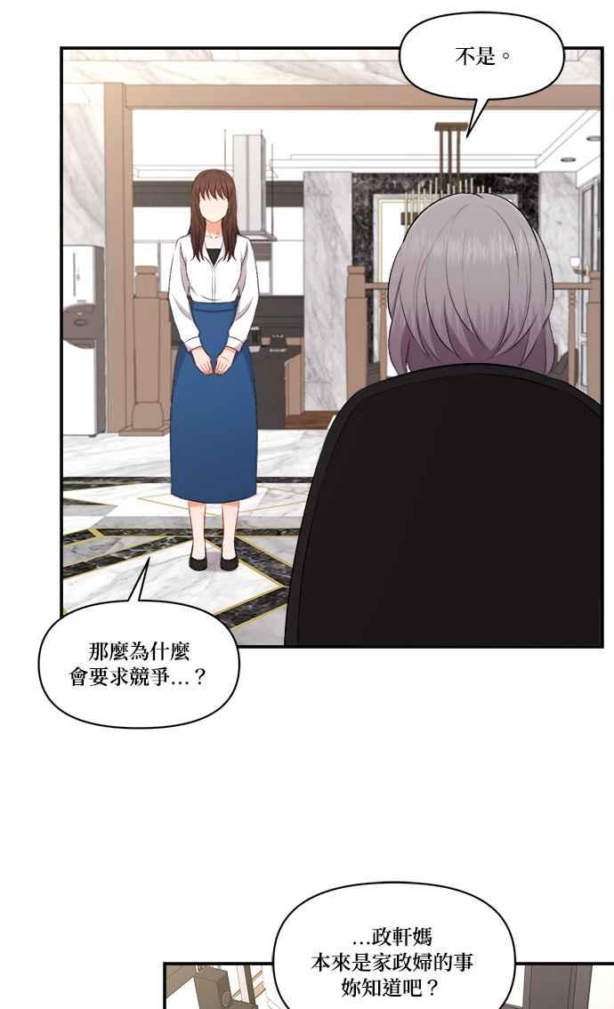 《急征新娘》第96话 第47页