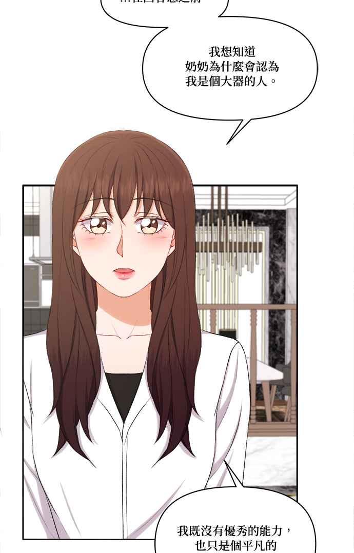《急征新娘》第96话 第36页