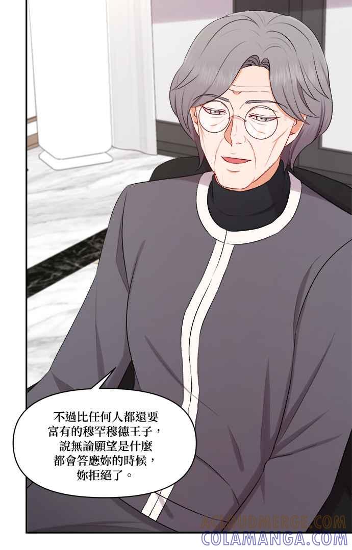 《急征新娘》第96话 第40页
