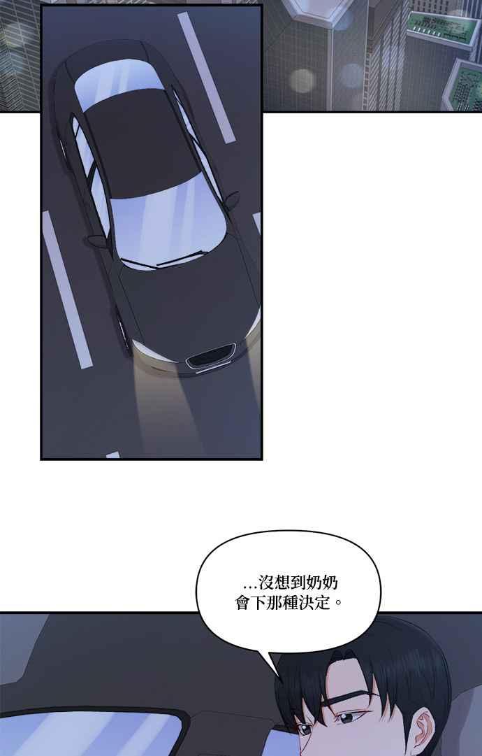 《急征新娘》第96话 第5页