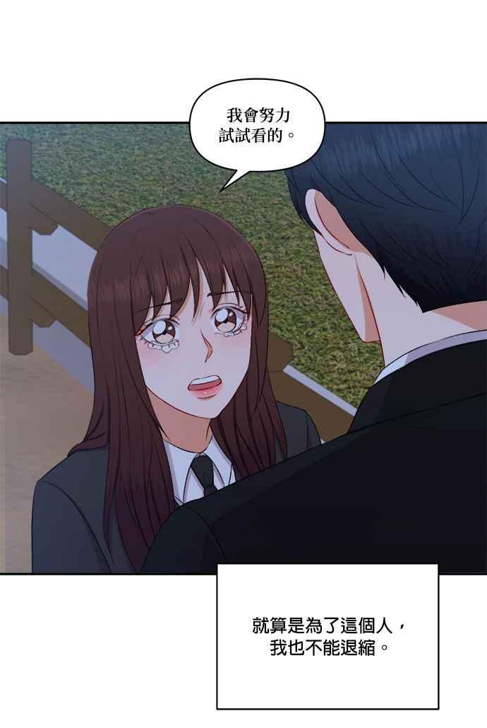《急征新娘》第96话 第30页