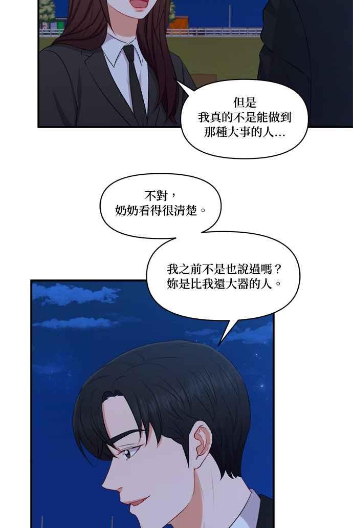《急征新娘》第96话 第24页