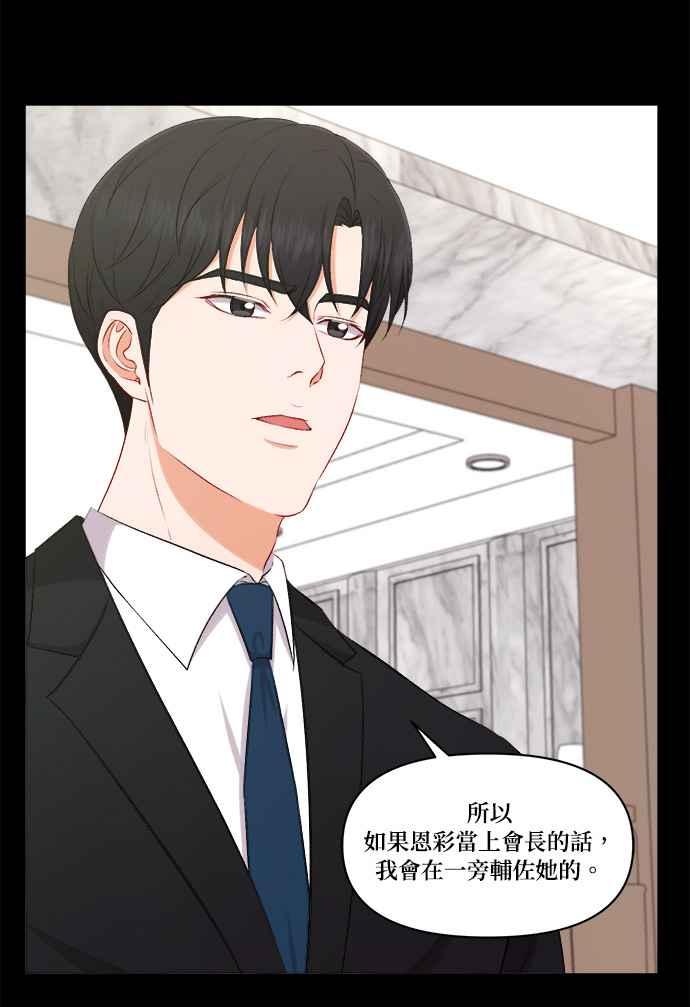 《急征新娘》第96话 第14页