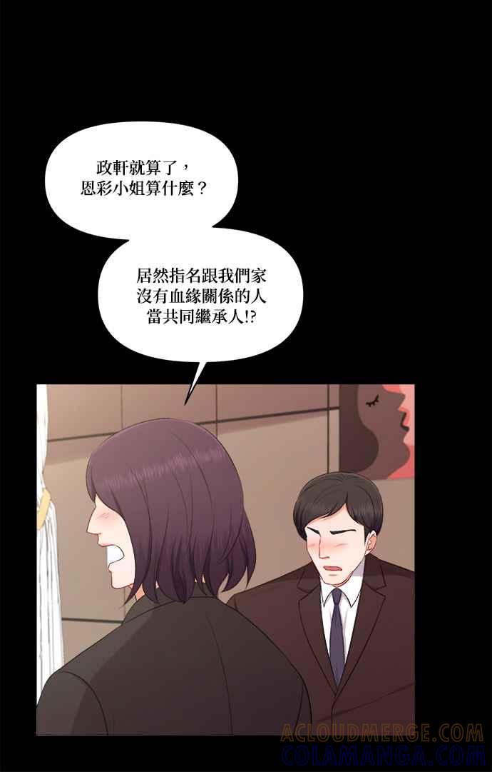 《急征新娘》第96话 第10页